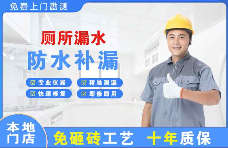 金凤厕所漏水维修